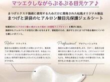 チャーム 近江八幡店(Charm)/【アイパック】目元の乾燥対策