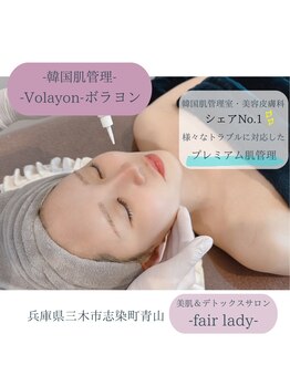 フェア レディ(fair lady)の写真/本場韓国の肌管理が受けられるサロン