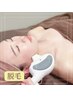 【人気No.1】顔脱毛+エステ♪メイクそのままOKシェービング付き￥2980