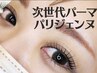 人気No.1次世代パーマパリジェンヌ コーティングシャンプー 新規5500以降6600