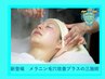お試し三施術★毛穴洗浄×光BBＬ毛穴縮み×メラニン毛穴ディープクレンジング