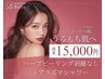 再来限定【ニキビ悩み解消へ☆】剥離なしハーブピーリング+プラズマシャワー