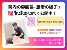 ほねキング整体院 新松戸駅前院/ インスタ@honeking_sinmatudo