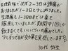 施術品質向上のためのご感想募集