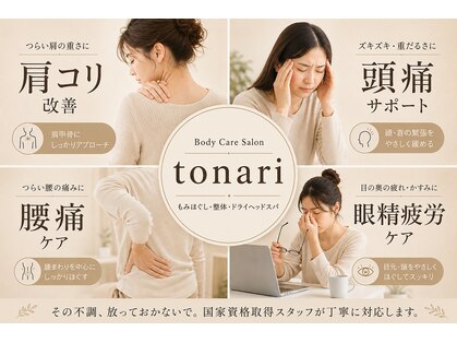 トナリ(tonari)の写真
