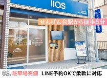 せんげん台西口イイアス整体院/２，駐車場も完備して通いやすい