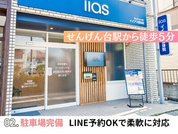 せんげん台西口イイアス整体院/2,駐車場も完備して通いやすい