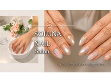 ソルナ(soluna)