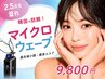 【マイクロウェーブ】むくみ＆全顔顎下すっきり小顔プラン〈全顔＋顎下80kj〉