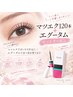 【ホームケアセット】高持続LEDマツエク120本×エグータム￥14,050→￥12,500