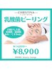 【人気No.3】乾燥肌・敏感肌に◎【男女ＯＫ】潤い乳酸菌ピーリング　¥8,900 