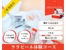 【毛穴・小じわ・シミのケアに】ララピール60分￥13200→￥9900