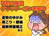 先着10名限定!お得なゲリラ価格【90分 体コース3000円】姿勢/骨盤の改善に♪