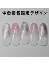 はあとねいる 松戸駅前店/中台指名限定デザイン