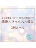 【王道★肌管理スタートに】改善3回コース｜洗浄×ワックス×美容液導入