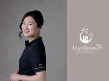 ラストリゾート/