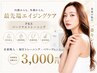 毎月限定10名【エイジレスプラン】最高峰エイジレストレーニング50分 ¥3,000