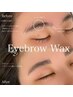 【2回目も同価格】美眉毛アイブロウWAX＋間引き（毛量調整）＋眉メイク ￥3400