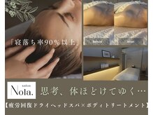 サロン ノラ(salon Nola.)