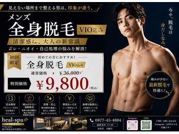 メンズ ビューティラウンジ(Beauty Lounge)の写真/【自己処理の手間から卒業!】清潔感・好印象アップを叶えて、自信の持てる素肌へ!ぜひお試しください☆
