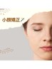 【エラたるみ浮腫ケア♪眠れる小顔矯正】￥11000→￥9000