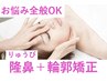 《どれにしていいかわからない方》鼻矯正＋小顔矯正 40分 13200→11000