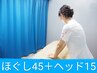 《頭もココロもリフレッシュ》もみほぐし＋炭酸ドライヘッド60分
