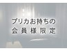 【プリカお持ちの会員様】スタンダード60分【予約変更も可】