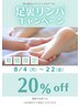【足裏リンパ ２０％オフ】　30分¥3,450 ⇒ ¥2,760　8/4～22まで(^^♪
