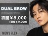 【オーダーメイド】MEN'S 眉パーマ(WAX込) パーソナルデザイン