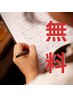 【無料カウンセリング】当日施術OK♪自分に合うメニューが知りたい方！