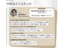 サロン ド メヴィ(SALON DE MAVIE)の雰囲気（エスティック通信に掲載◎実績豊富なピュールボーテでサポート！）