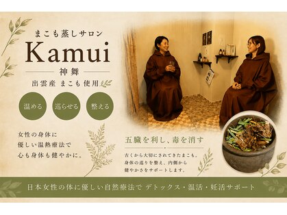 神舞(kamui)の写真
