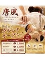 唐風 亀有/唐風