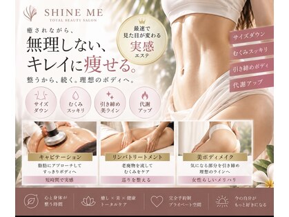 シャインミー(shine me)の写真