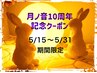 【10周年記念】★整体（ほぐし・猫背・骨盤矯正）+ヘッド＆アイ　90分  ¥6500