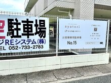 アヤトリ(ayatori)の雰囲気（移転してます。フェンスの奥の先に駐車場があります。）
