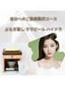 【贅沢全身ケア☆】よもぎ蒸し×ハイドラ×ララピール　¥18,000