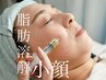 【最強小顔★半額】脂肪分解/レモンボトル高周波導入+ハイドロジェリーパック
