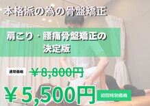 富雄バランス鍼灸接骨院