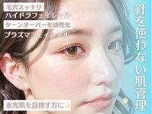 まつげ屋リュ( Ly)/水光肌を目指す方に☆