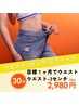 腸温活とピラティスでウエスト-3センチ。ブライダルエステ（整体）/腸活