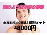 男性都度■全身VIO顔1回¥9800★太い毛細い毛にも対応