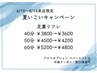 【6/15～8/14来店限定】足裏リフレ６０分￥5200→￥4800