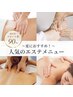全身お顔血巡りデトックス！ お顔も身体も美と健康欲しい方 150分¥22,700