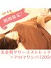 金子指名限定!美姿勢リリースストレッチ×アロマリンパ120分15800円→14300円