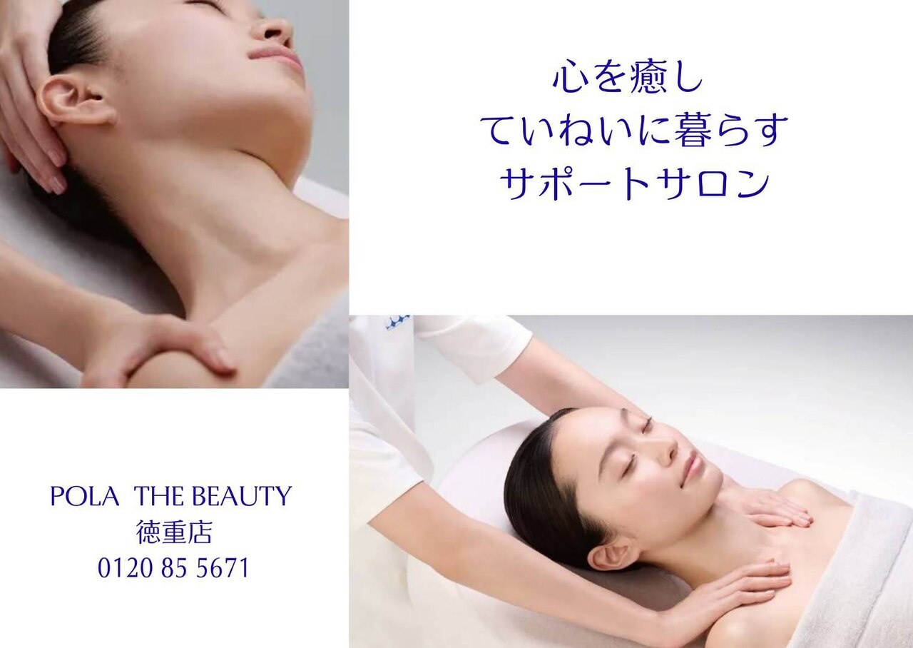ポーラザビューティー 徳重店｜ホットペッパービューティー
