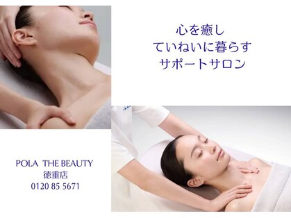 ポーラザビューティー 徳重店の写真