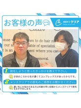 メンズクリア 上水戸ドンキ店/【メンズクリア】お客様の施術例