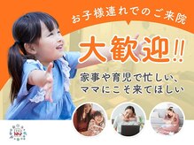 そね健康整骨院の雰囲気（お子様連れも大歓迎！家事や育児でお疲れの方におすすめです◎）